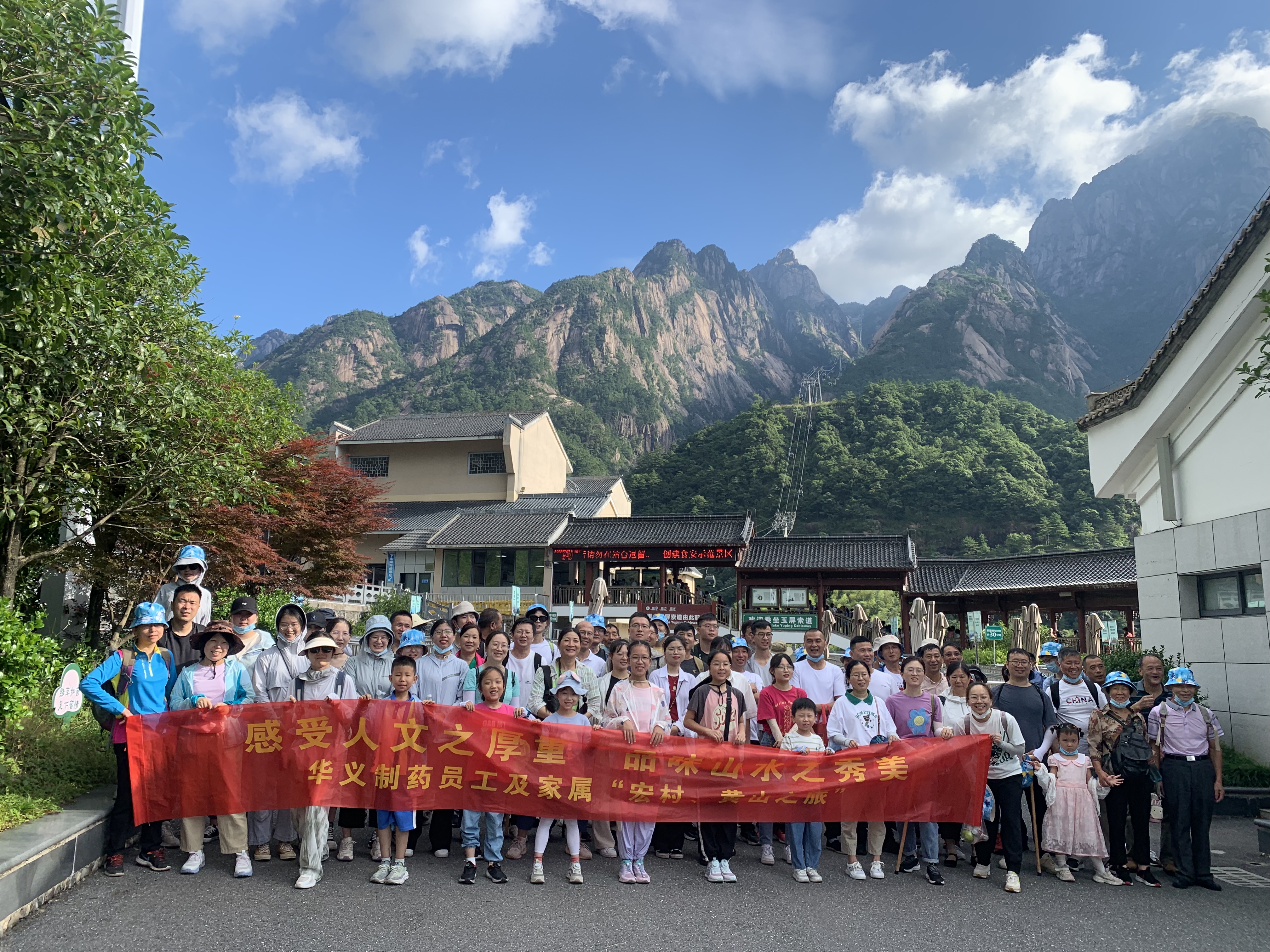 工會旅游“感受人文之厚重，品味山水之秀美”黃山篇